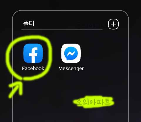  페이스북 메세지 페메 무시 설정 해제 방법