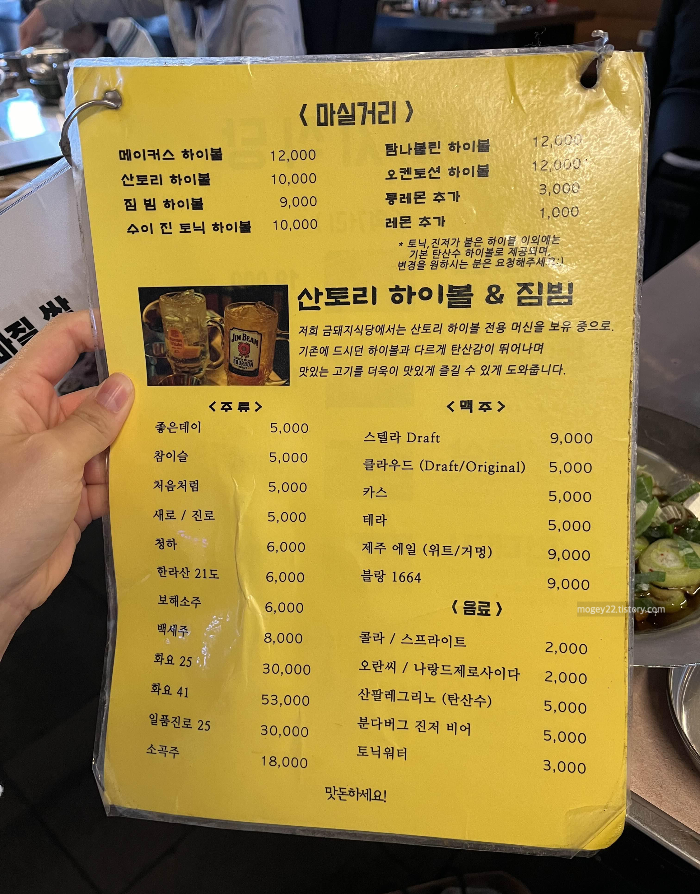 금돼지식당 마실거리