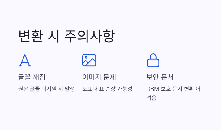 pdf파일을 한글파일로변환 바로 가기 7