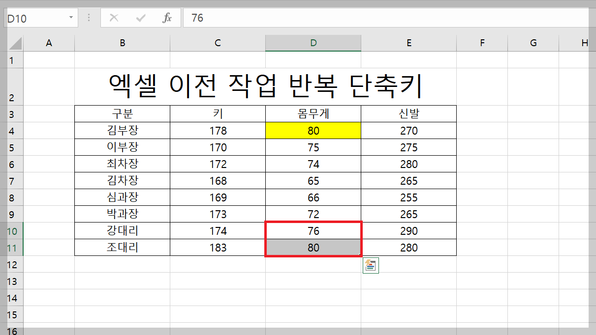 엑셀 이전 작업 반복
