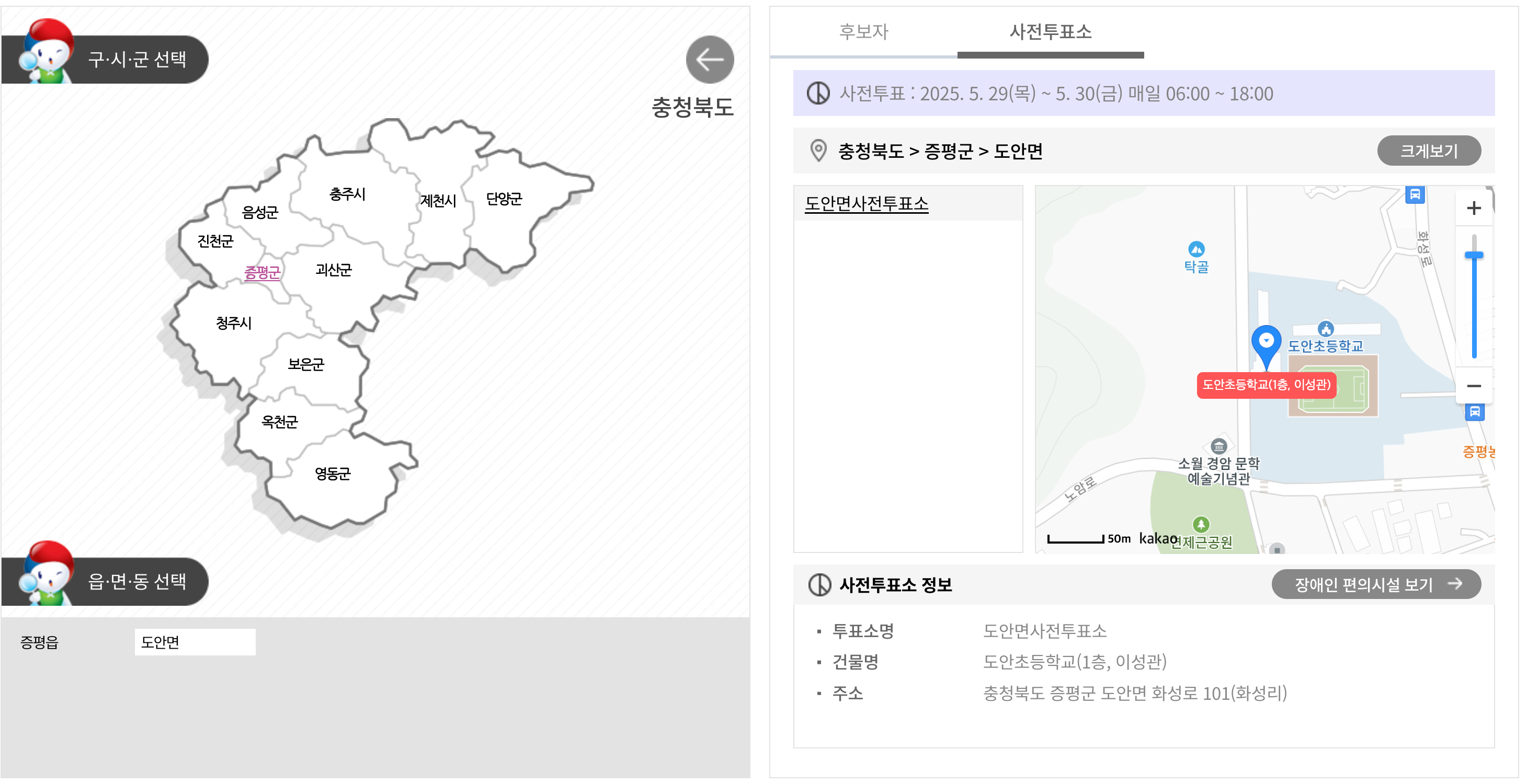 충북 사전투표소 위치