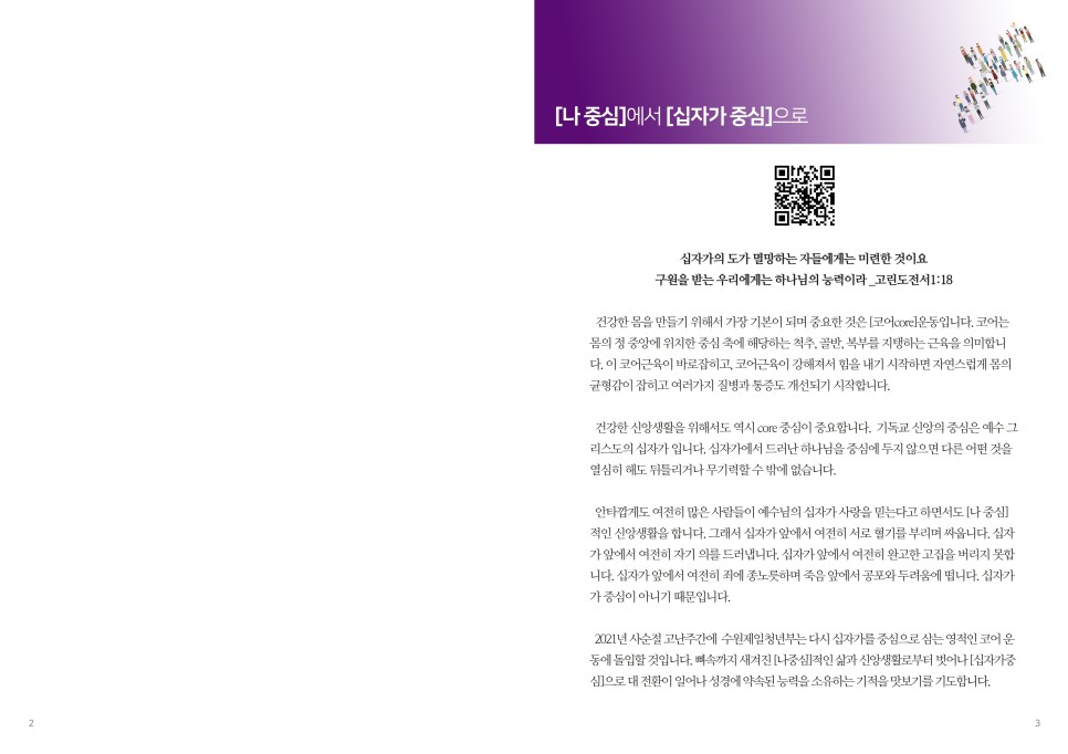 수원제일교회 청년부 십자가 중심 프롤로그