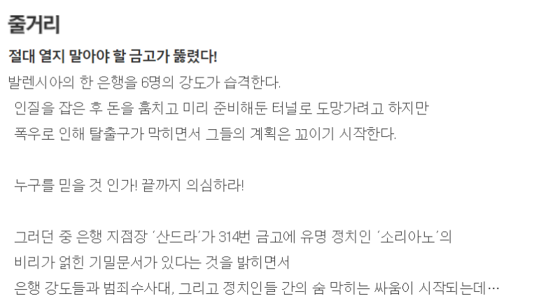 스틸 더 머니 :314 비밀금고