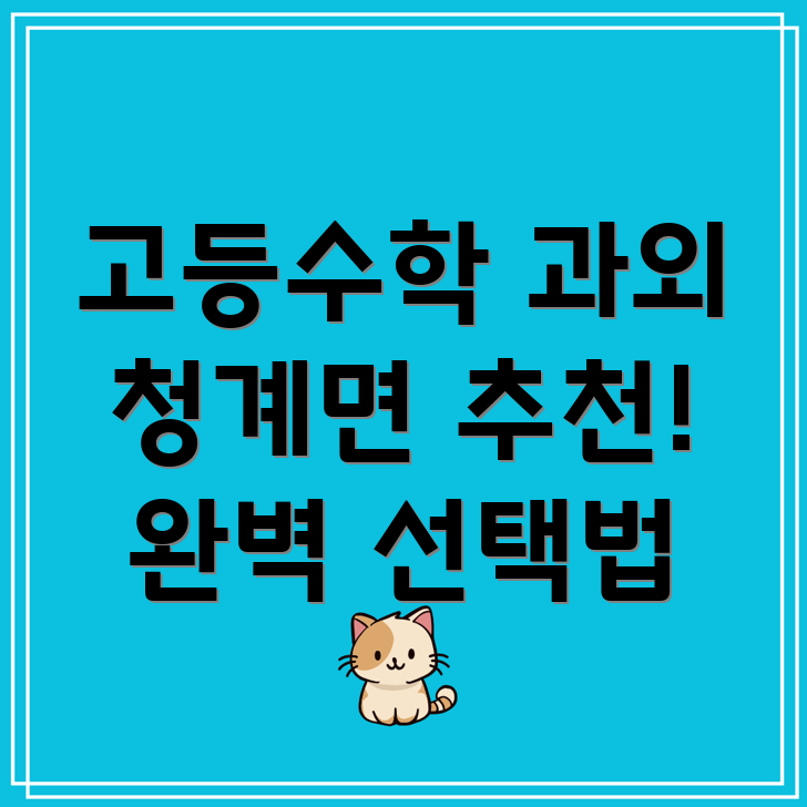 고등 수학 과외