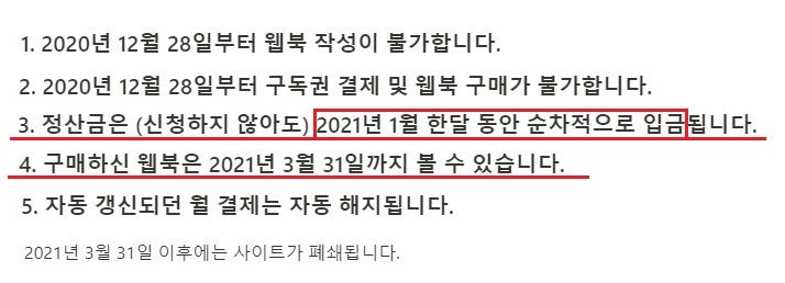  알지북스 서비스 중단과 판매 수익금 받기