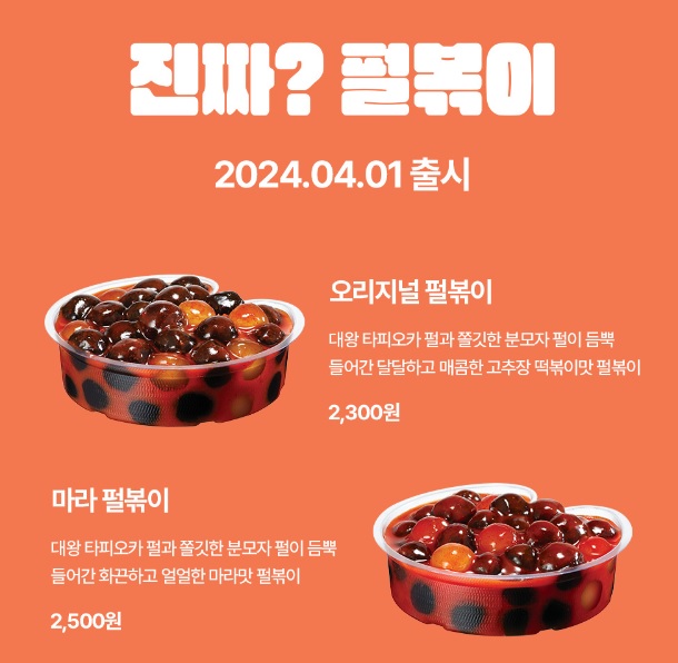 공차 펄볶이