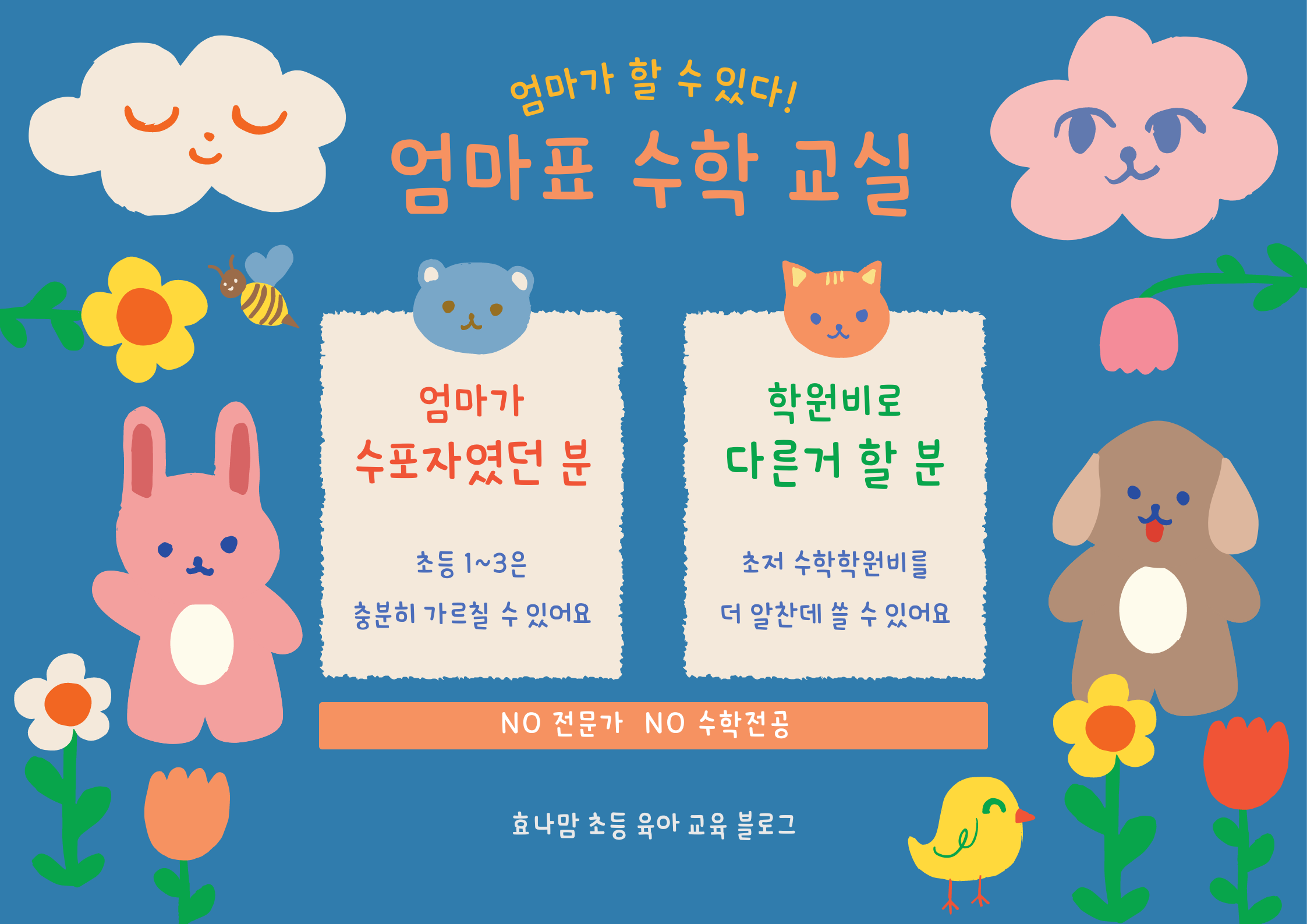 엄마표 수학 3학년 문제집