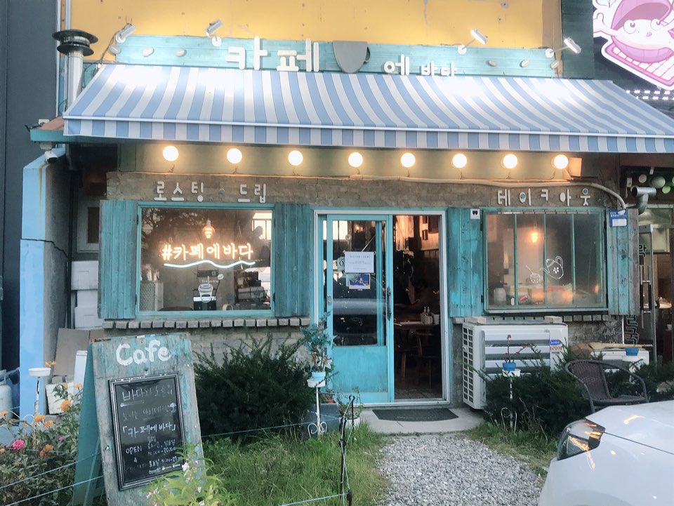 [안산 대부도] 카페에바다-오션뷰