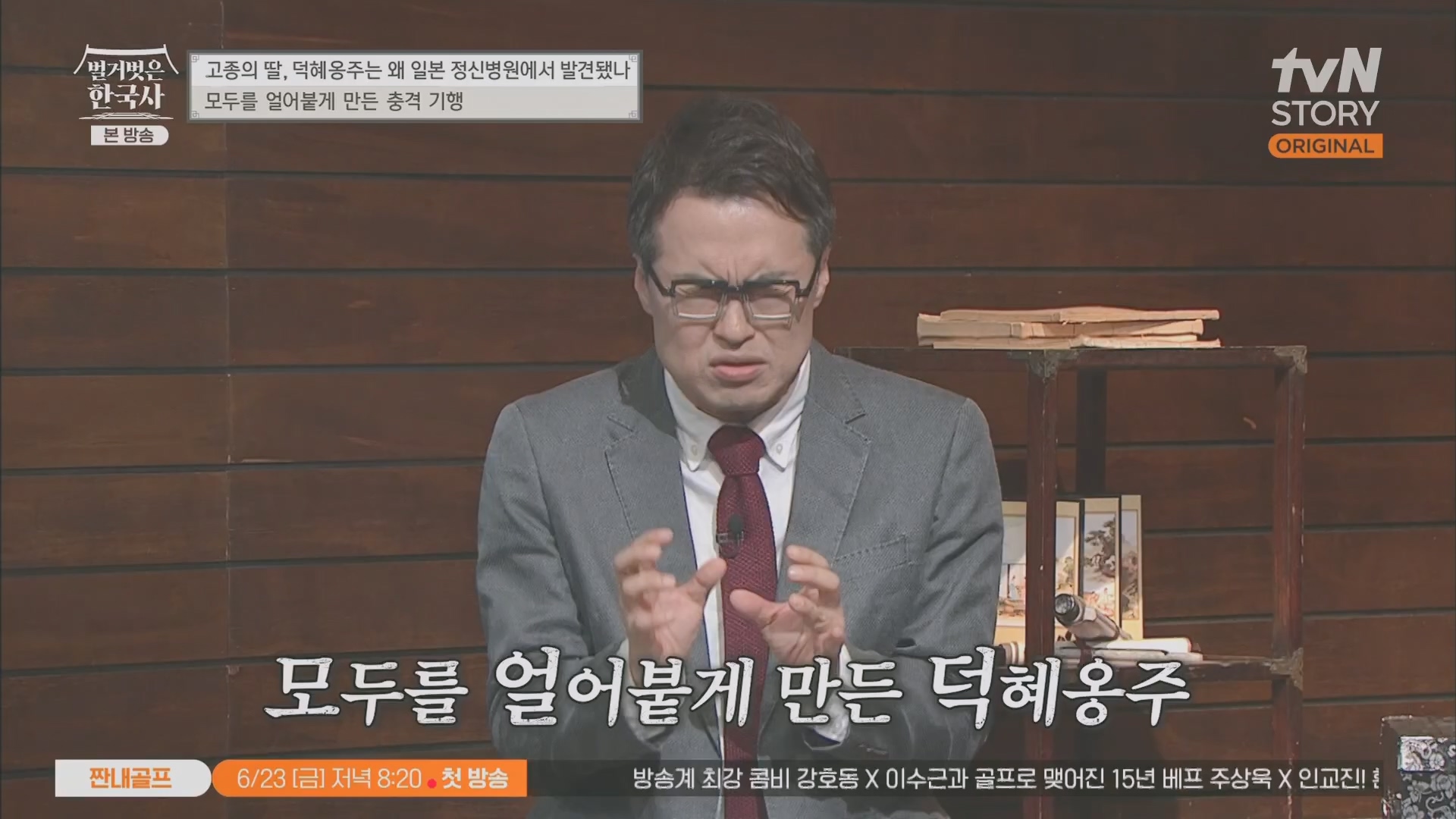 벌거벗은 한국사.E61.230621p.H264-F1RST.mp4_20240127_151541.403.jpg