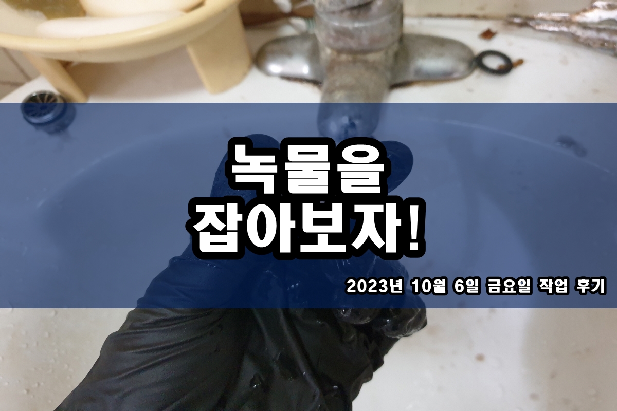  관악구 보일러배관청소 성남시 인천 부평구 화장실 검은가루