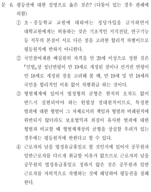  2022년 행정고시 5급 헌법 정답 및 해설 6번~10번