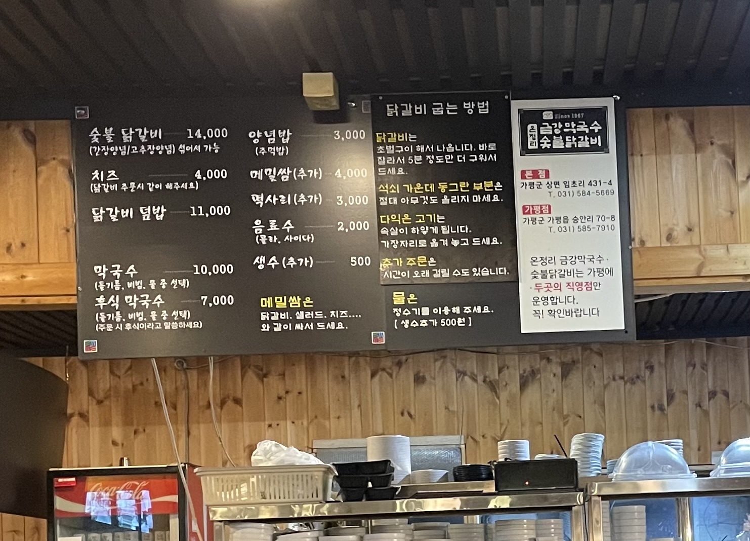 금강막국수 숯발닭갈비 가격