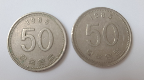 1985년 50원 동전 두개