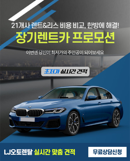  개인사업자오토리스 장기렌트특가 초저가 견적 요청해요