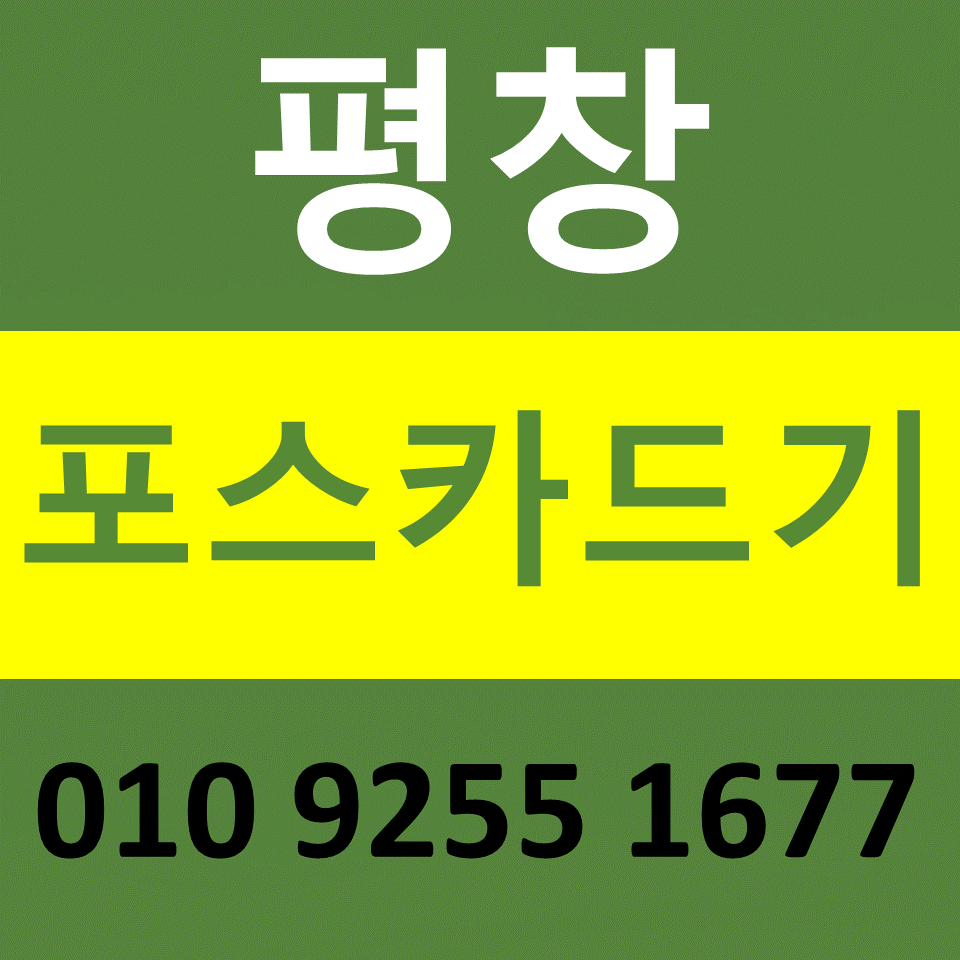  평창무선단말기 카드기 구매 카드결제기 블루투스단말기 신용카드결제기 비용 문의