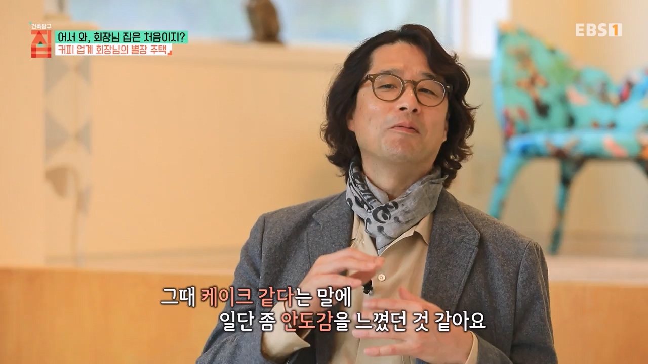 TV - 전 국민의 평생학교 EBS어서 와, 회장님 집은 처음이지-.mp4_20240110_203129.154.jpg