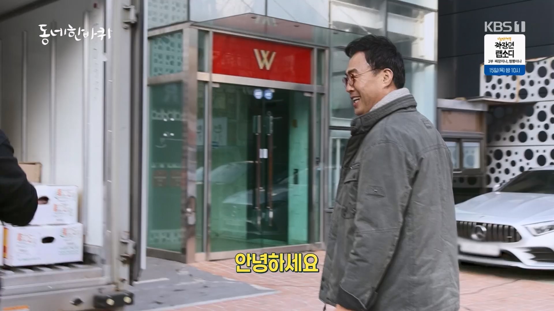 동네 한 바퀴.E257.240210p.H264-F1RST.mp4_20240212_171639.631.jpg