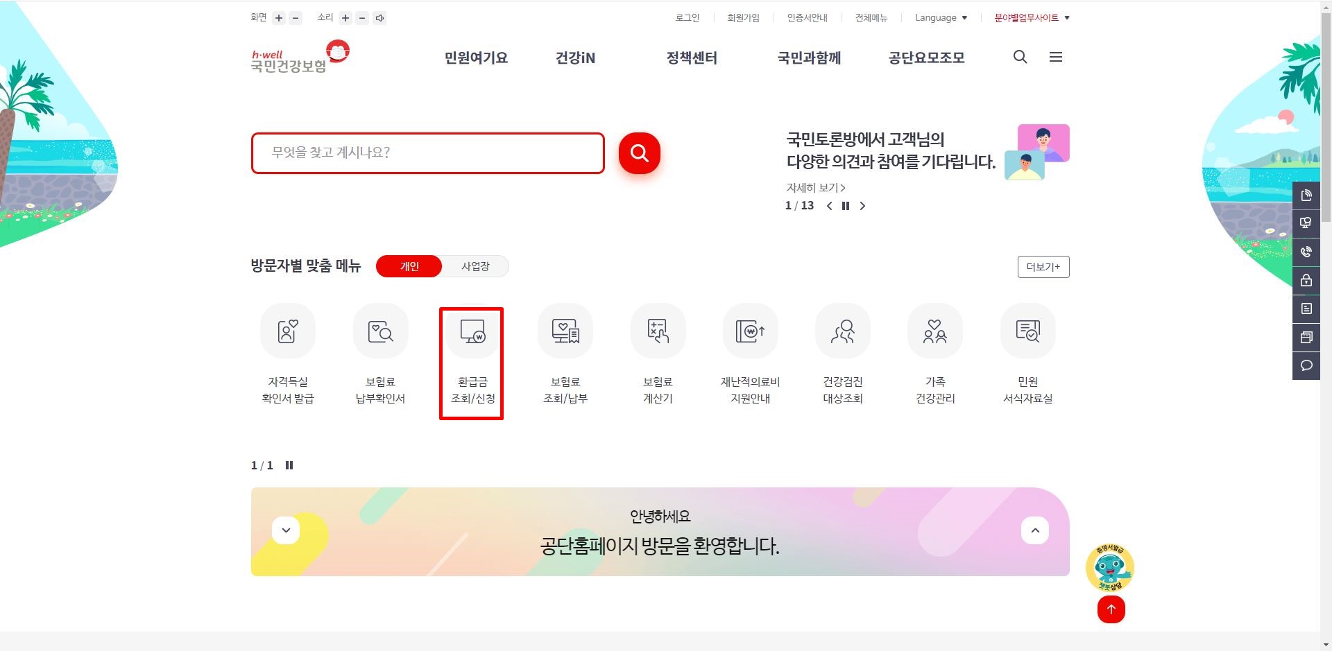 건강보험공단-홈페이지