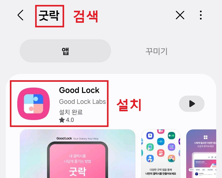 굿락 설치