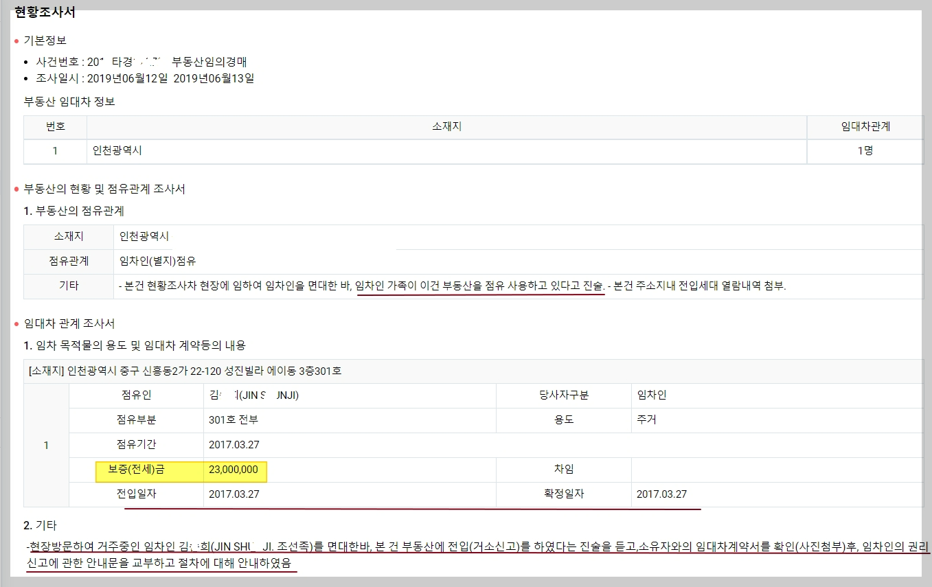 부동산 경매물건&#44; 전입세대열람&#44; 외국인&#44; 대항력