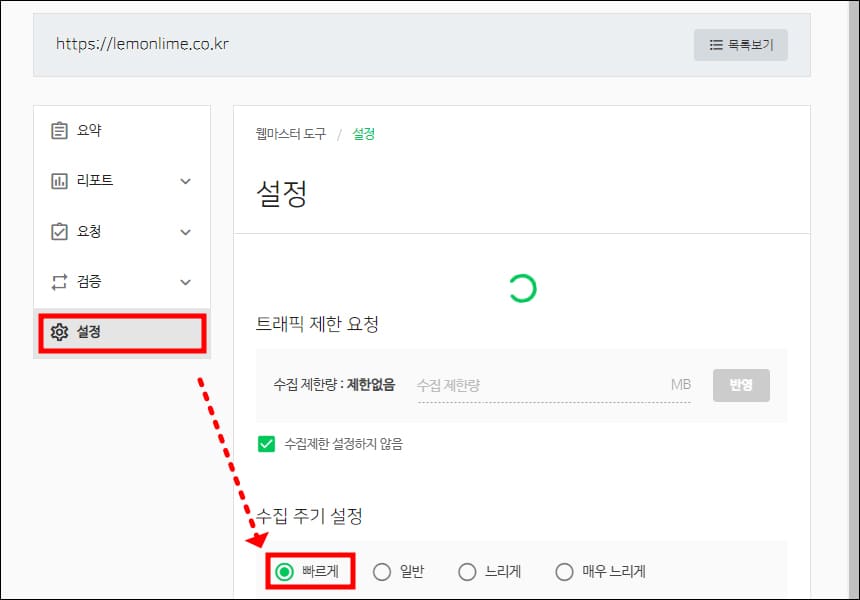획득 주기 설정