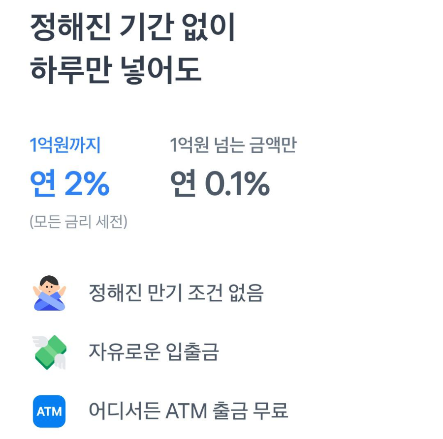 토스 파킹 통장 만들기