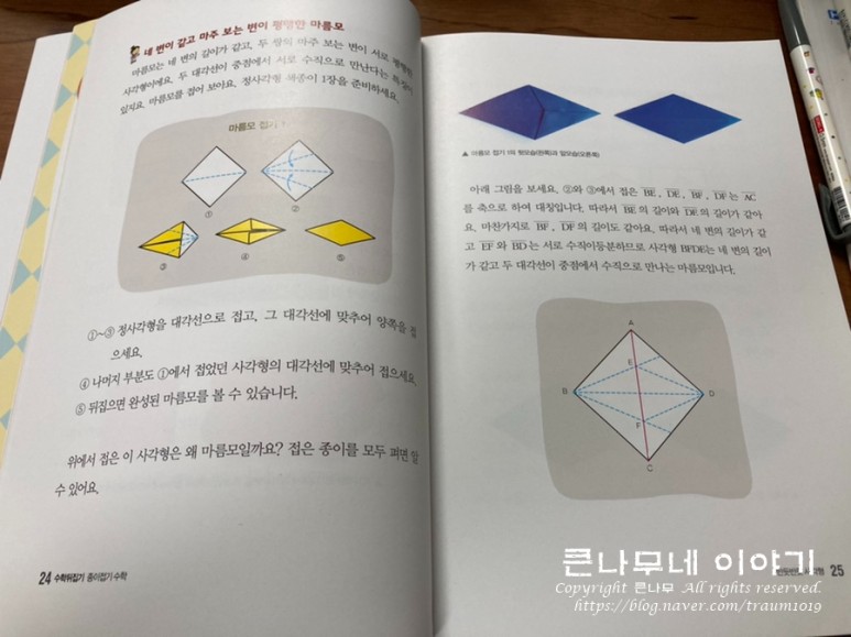놀란 수학뒤집기, 종이접기로 도형을 익혀요 수학 심화 전집은 선생님도 25