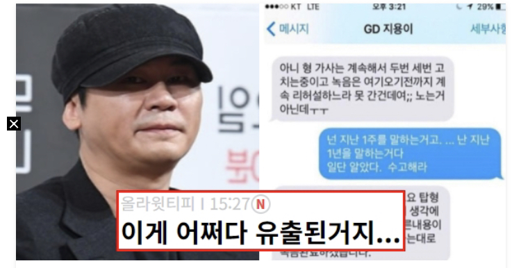  전부 다 털린 YG사장님과 연예인들 문자 내용..!