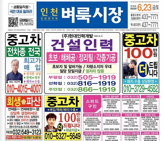  인천 벼룩시장 종이 신문그대로보기 (구인구직,부동산)