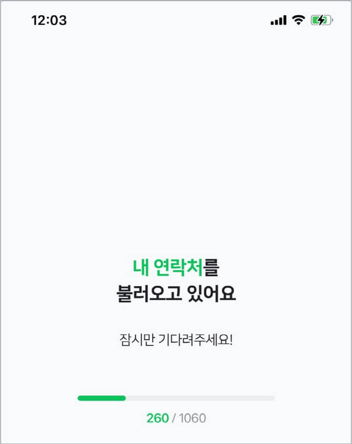 핸드폰-연락처-불러오기-동기화-실행-화면