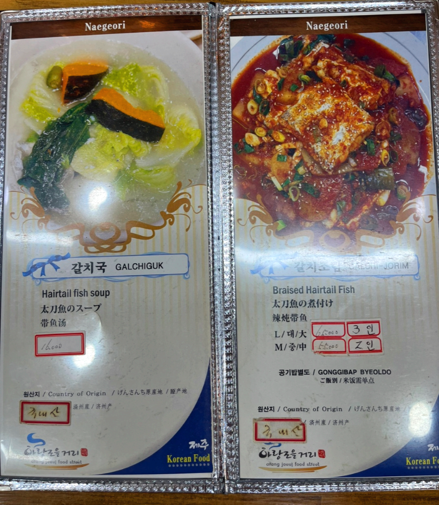 제주 서귀포시 로컬 현지인 맛집 네거리식당 메뉴