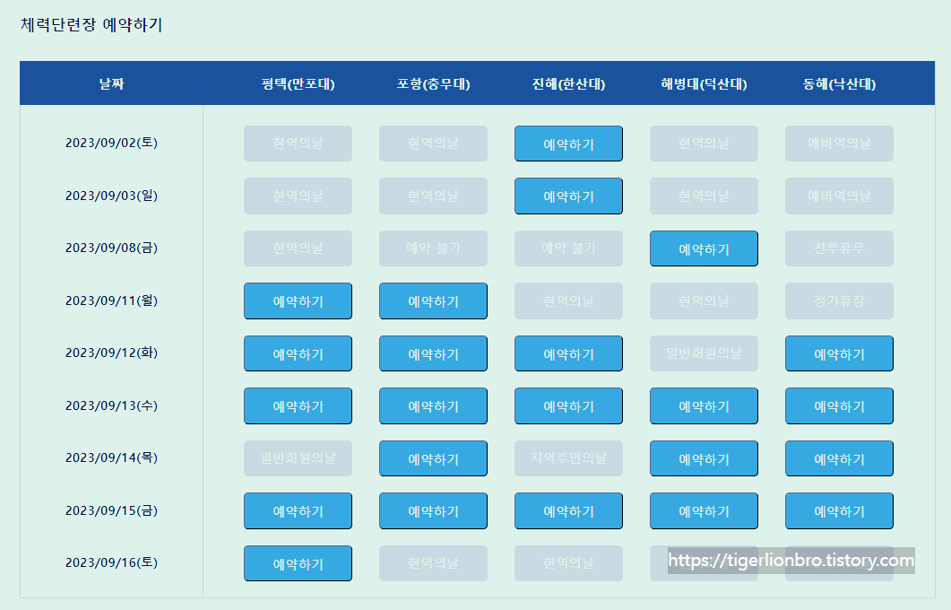 체력단련장예약하기