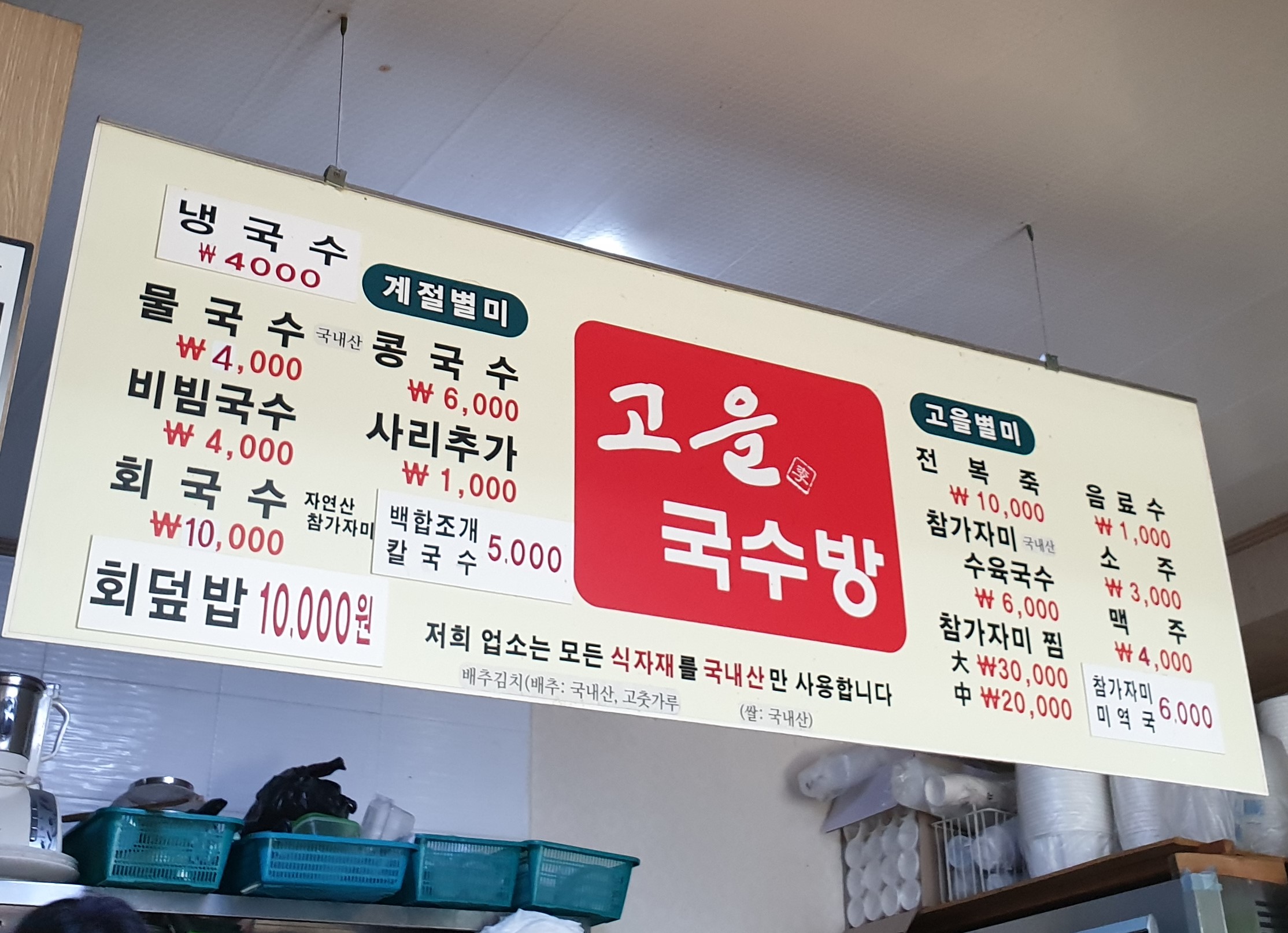 고을국수방 이미지