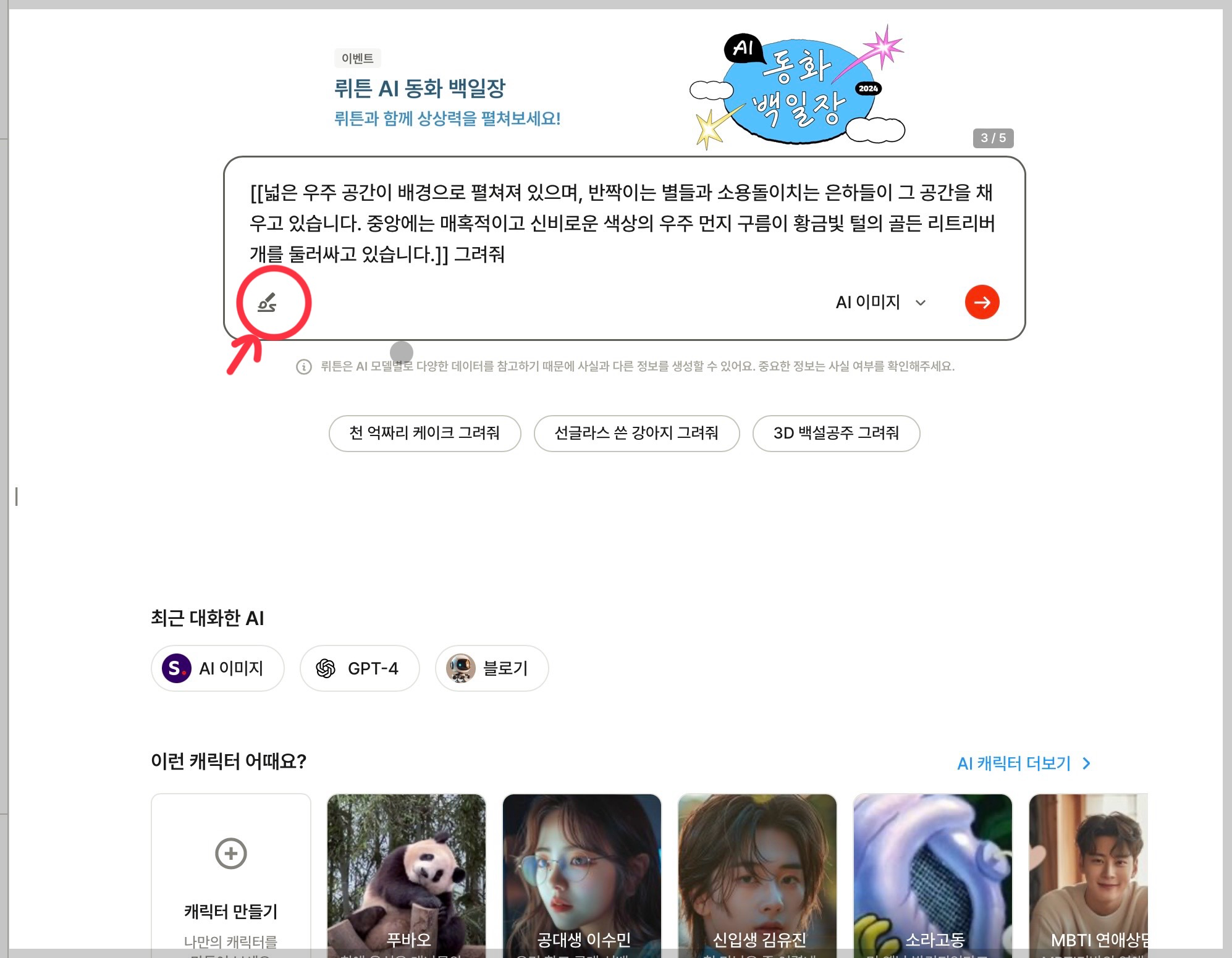 뤼튼 AI 이미지