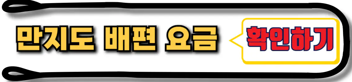 만지도 배편 요금