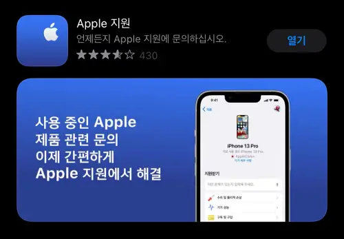apple-지원-앱