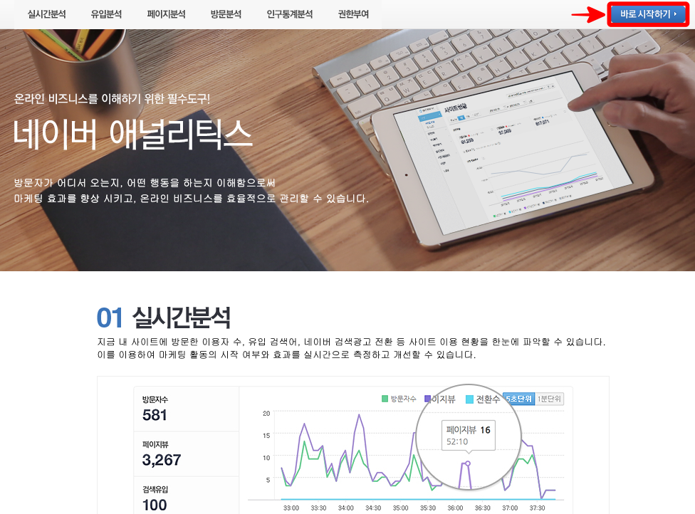 네이버 애널리틱스 홈화면