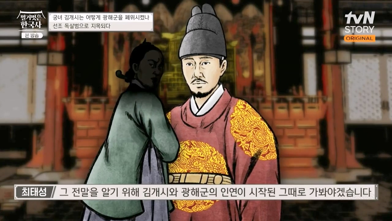 벌거벗은 한국사.E68.230810p-NEXT.mp4_20240226_203148.100.jpg