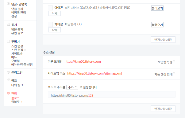  티스토리 사이트맵(간단히)#2
