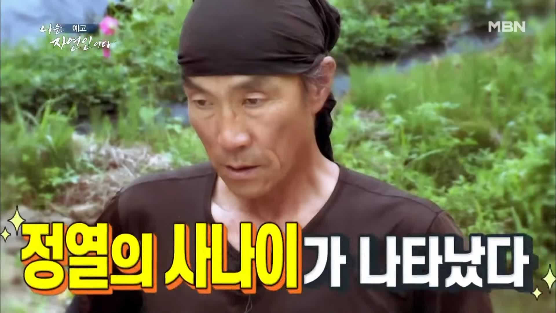 이승윤 윤택 나는 자연인이다 513회 오랜 장사로 건강을 잃은 자연인 나의 다채로운 생활 이재홍 소개 및 출연 다시보기