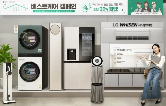 LG 베스트케어 캠페인