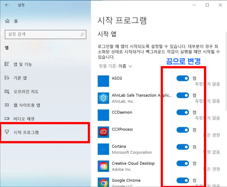 백그라운드 앱 비활성화