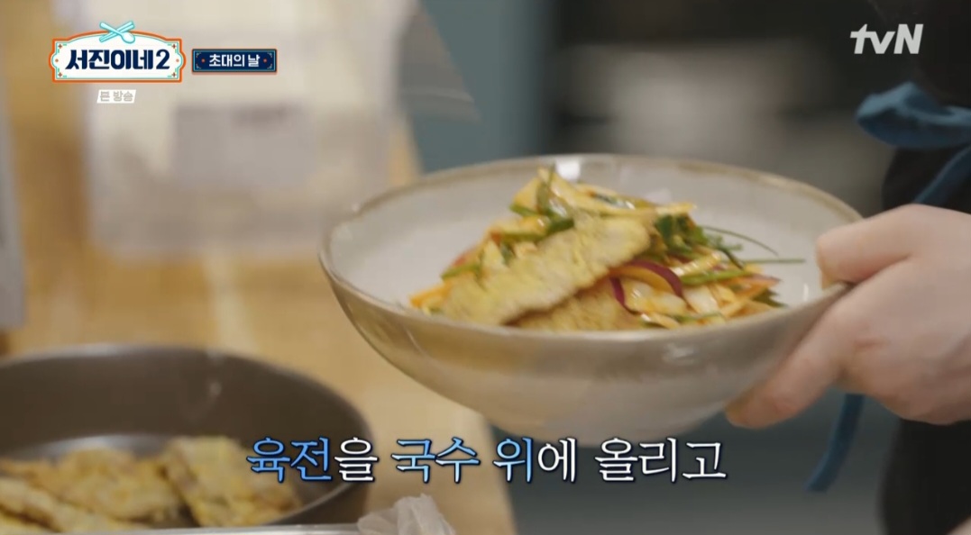서진이네2 육전비빔국수 레시피