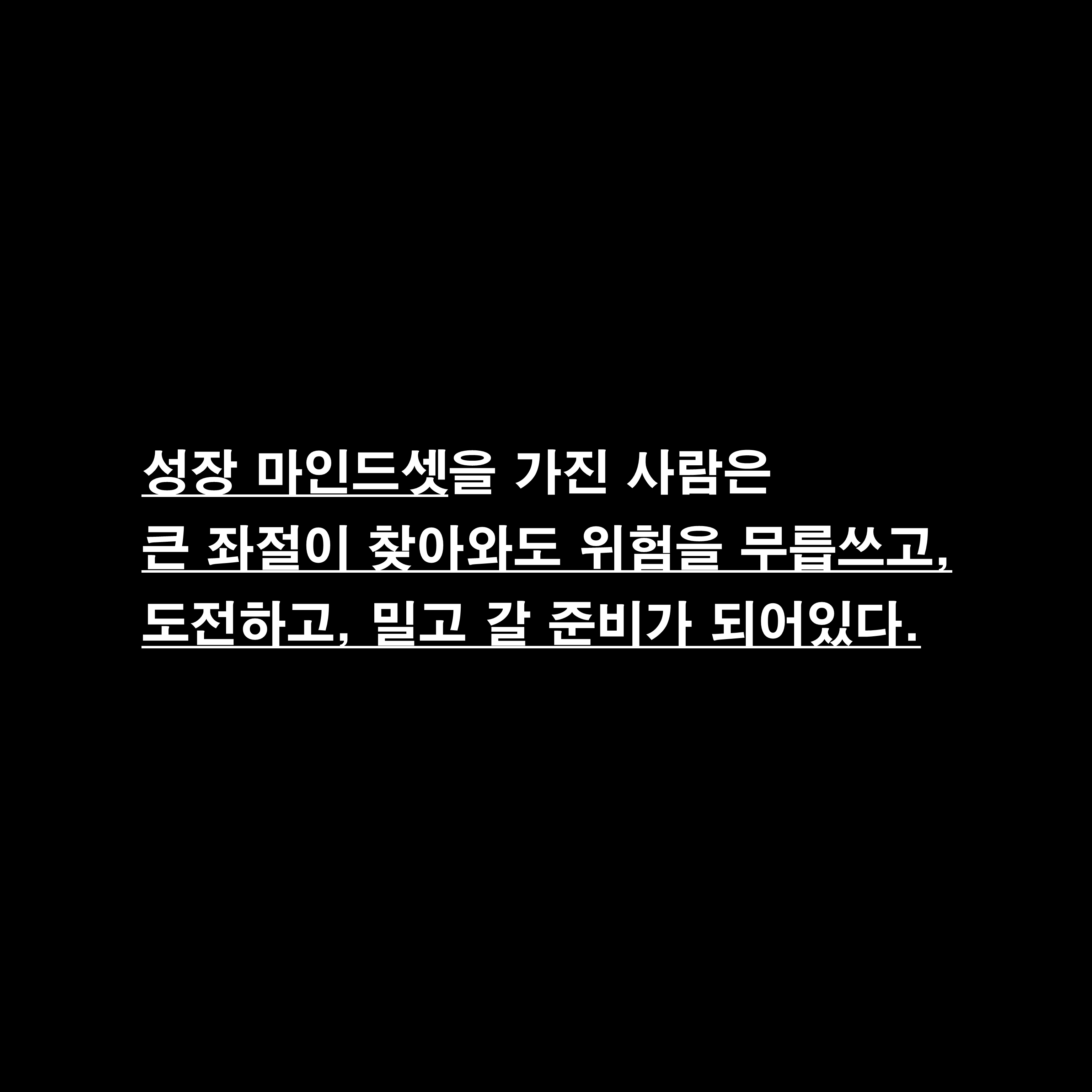 마인드셋