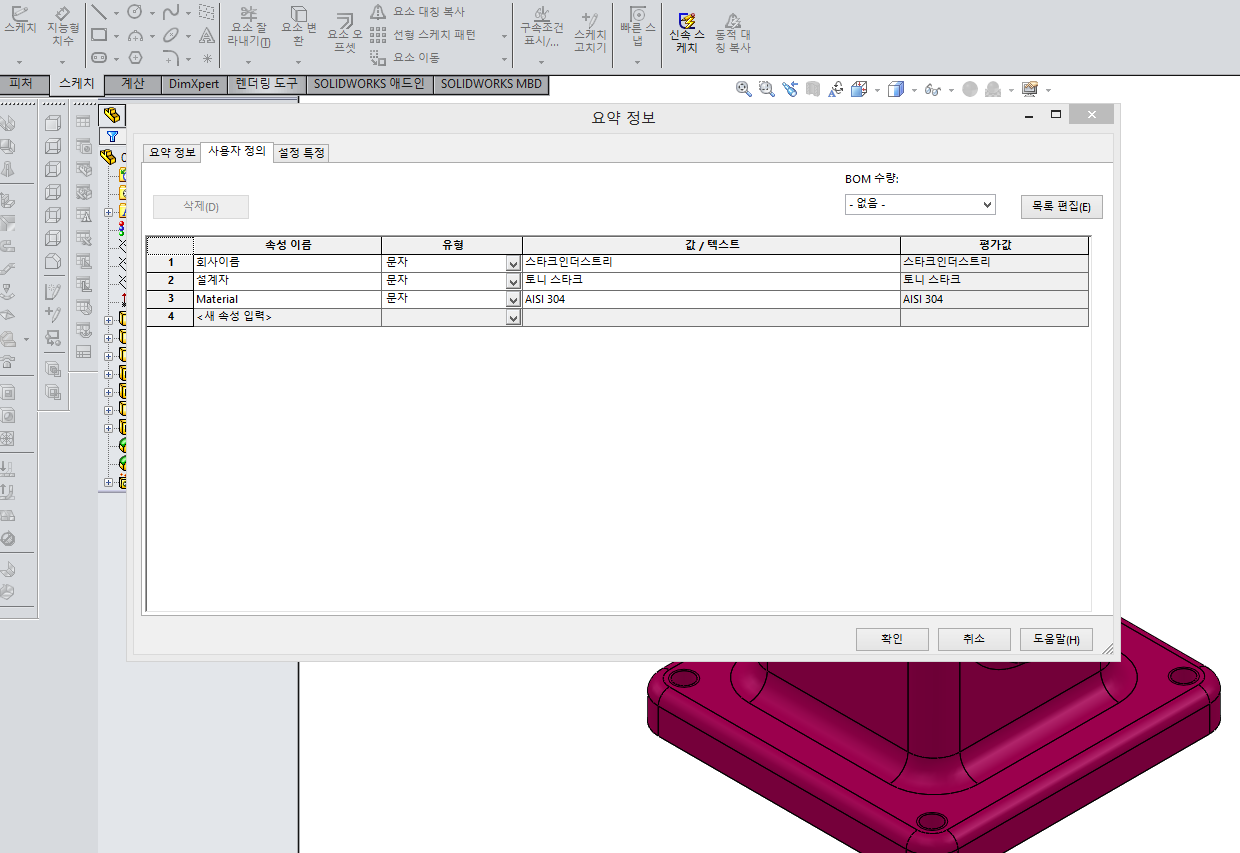 솔리드웍스 (SolidWorks) 작업스케줄러 작업완료