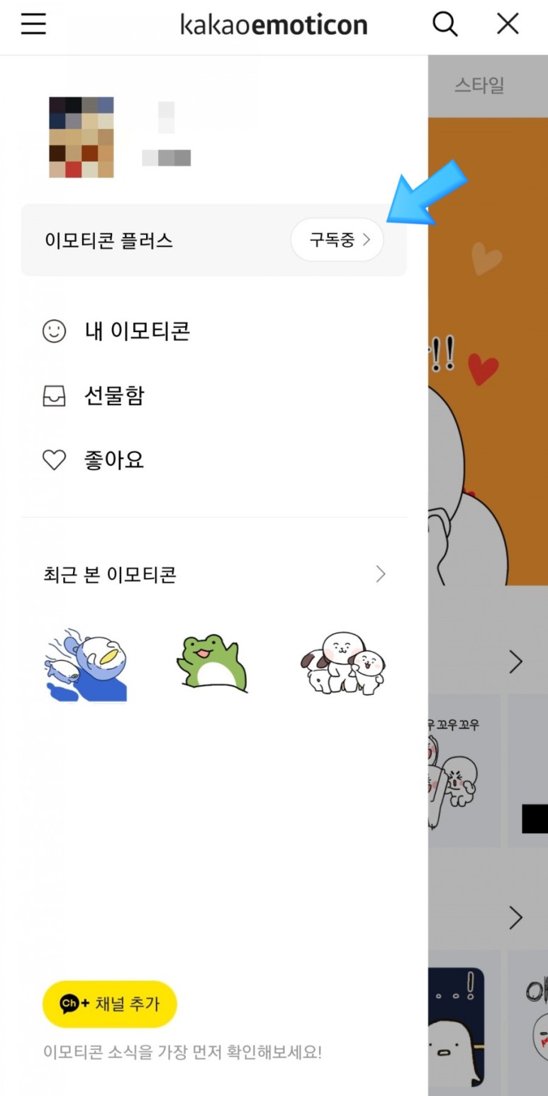1개월 무료체험&해지방법&사용자는 카카오톡 이모티콘 정액제(카카오톡 이모티콘 플러스) 11