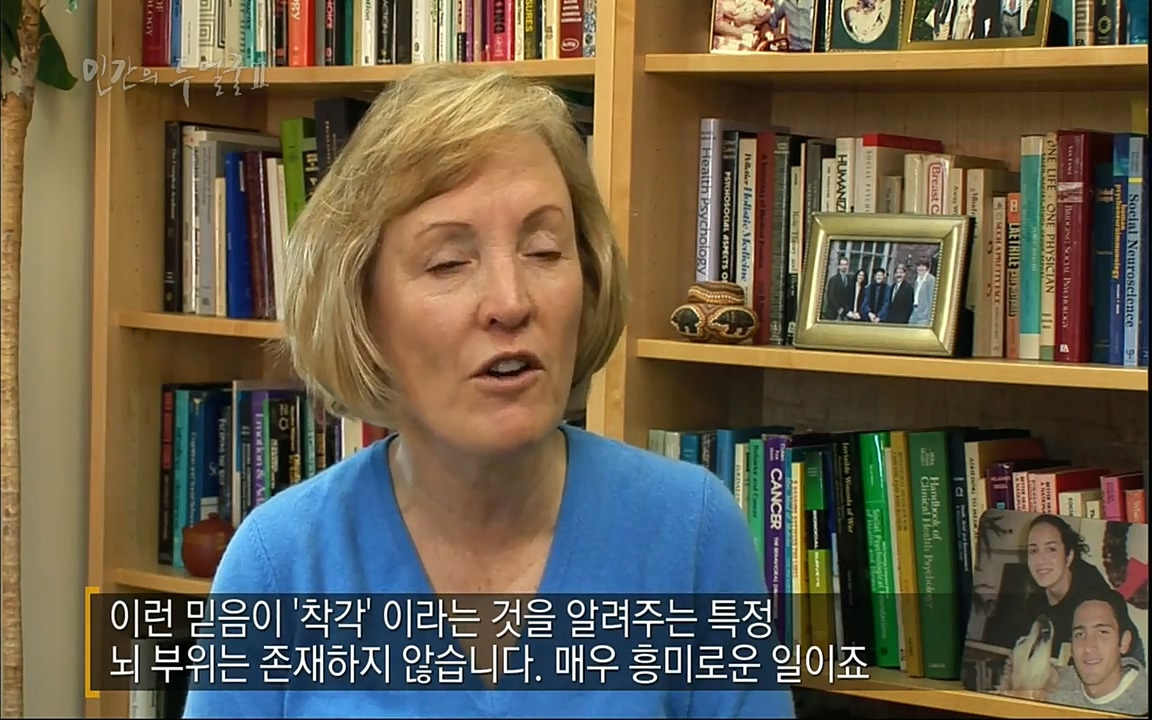 EBS 다큐프라임 - Docuprime, 인간의 두 얼굴2 제1부 착각의 진실.mp4_20220528_185954.929.jpg