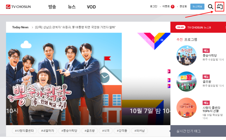 티비편성표 tv조선 온에어 및 티비조선 10