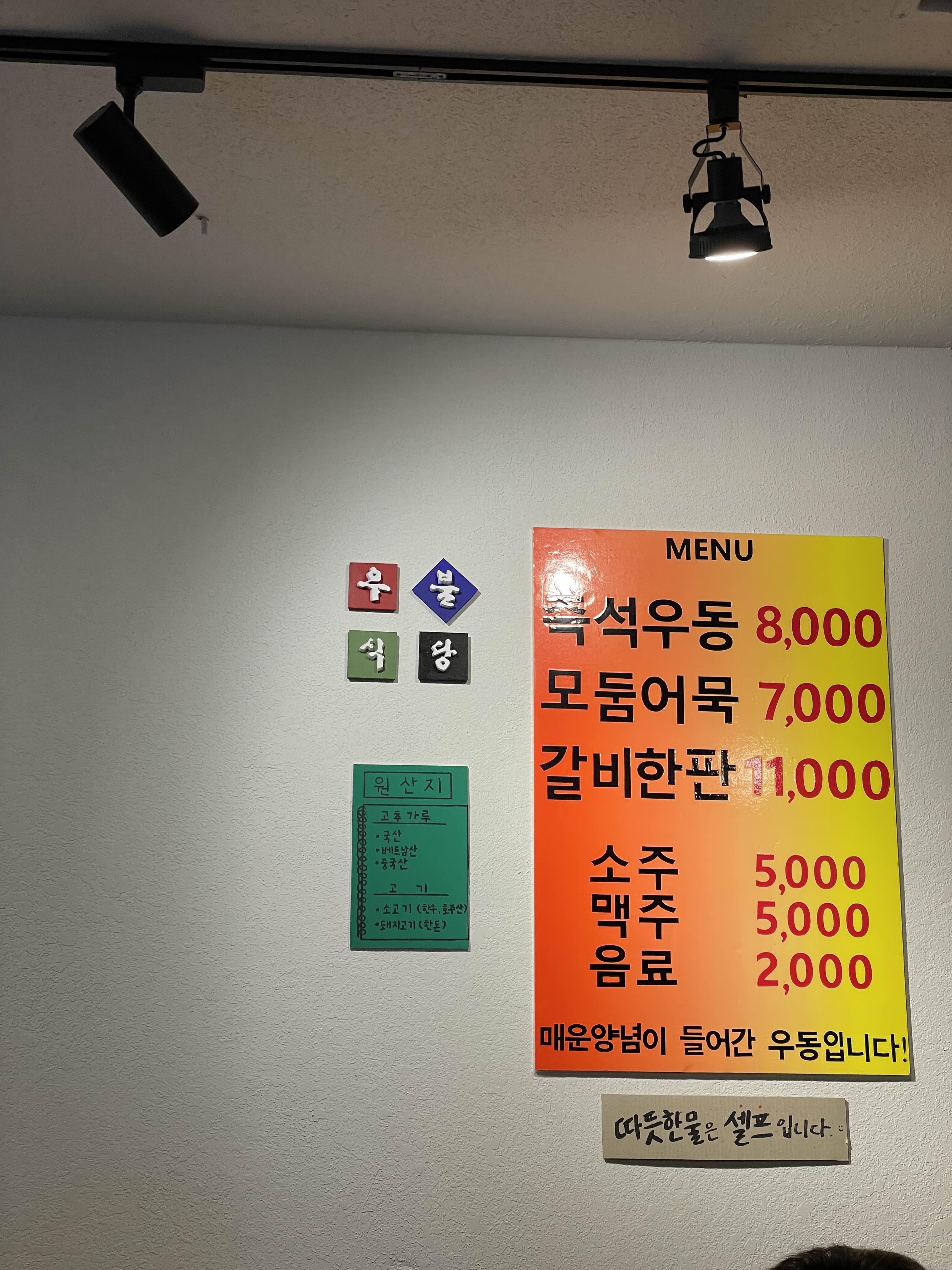 즉석우동 : 8&#44;000원

모둠어묵 : 7&#44;000원

갈비한판 : 11&#44;000원

소주 / 맥주 : 5&#44;000원

음료 : 2&#44;000원