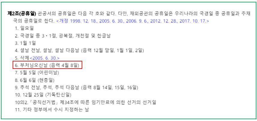 부천님오신날-공휴일적용